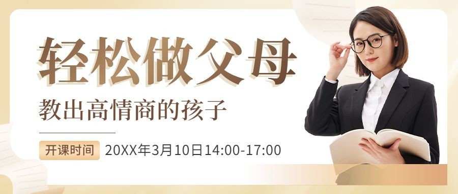 教育培训课程宣传招生公众号首图预览效果