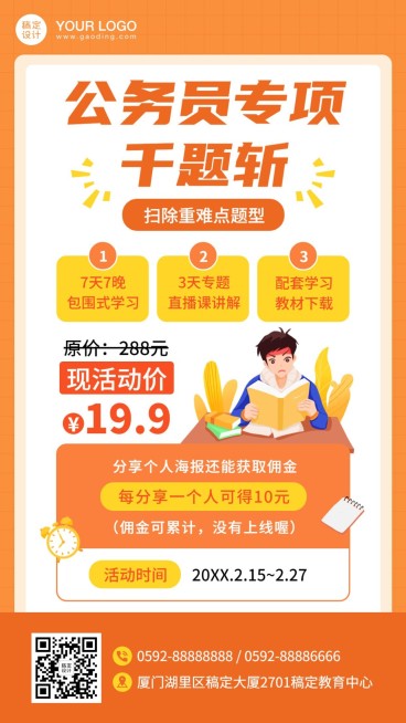 职业培训公务员考试课程介绍海报预览效果