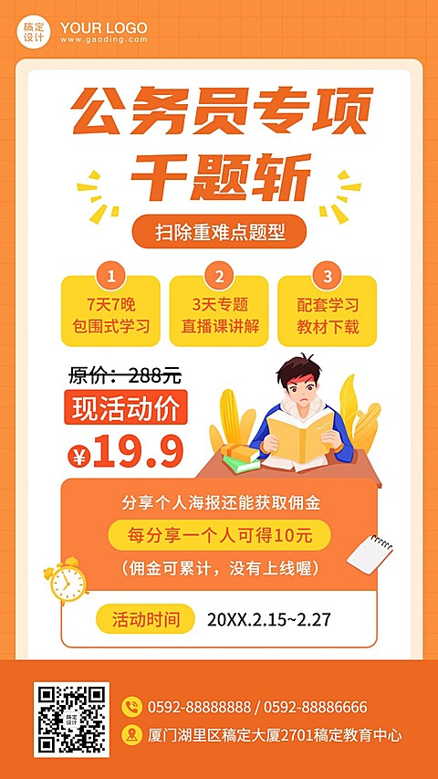 职业培训公务员考试课程介绍海报