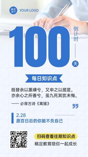 高考倒计时100天每日知识点海报预览效果