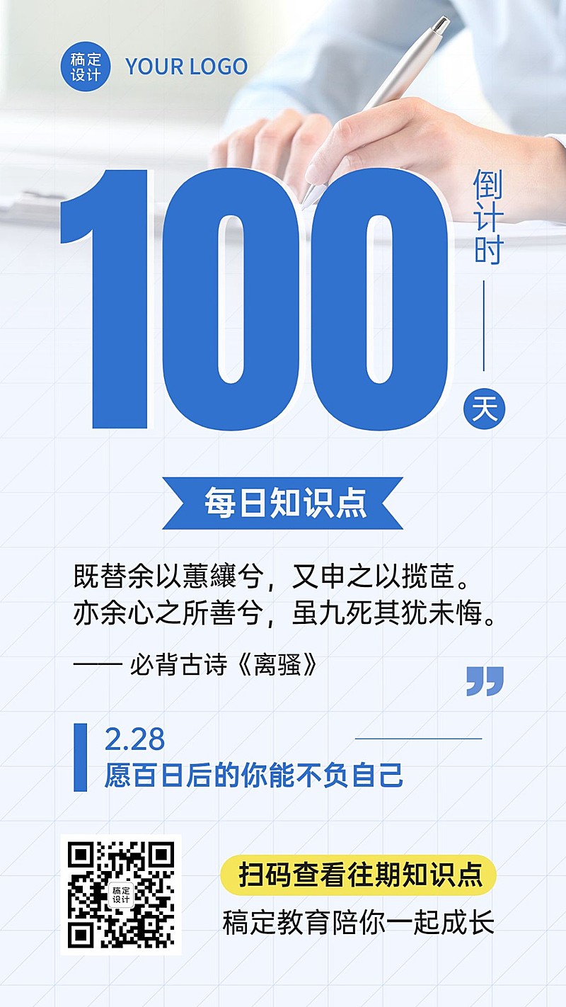 高考倒计时100天每日知识点海报