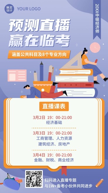 职业培训金融财会课程直播海报预览效果