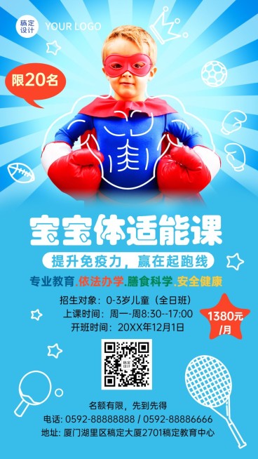 早幼教少儿体适能课程招生海报预览效果