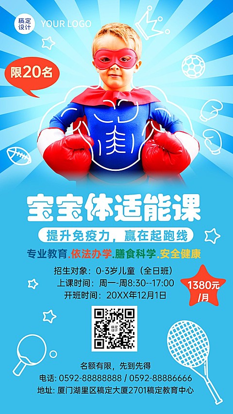 早幼教少儿体适能课程招生海报