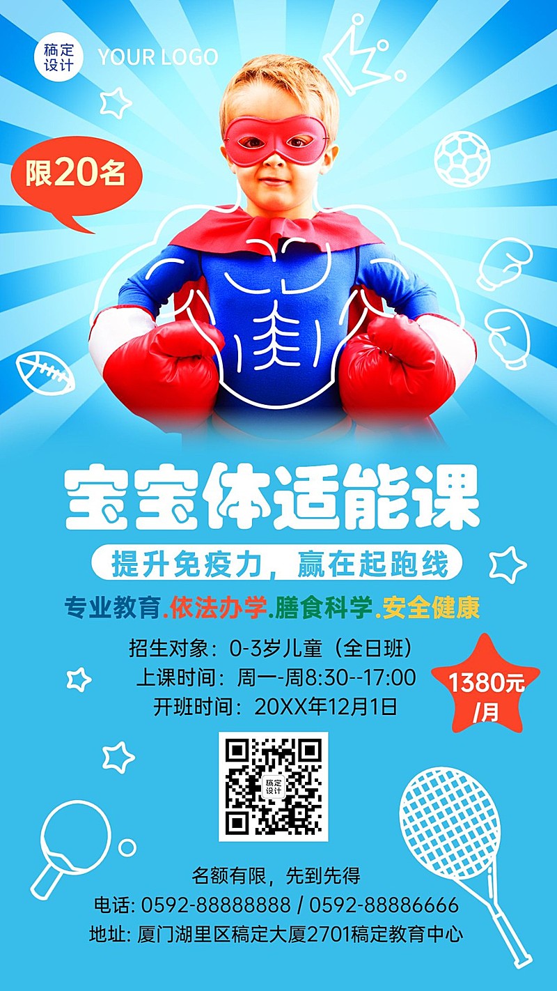 早幼教少儿体适能课程招生海报