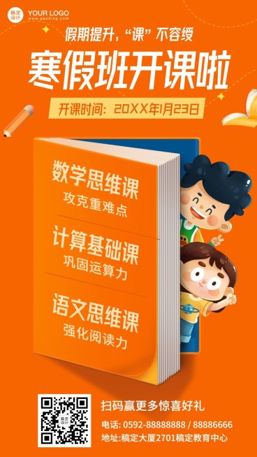 寒假新春开课招生卡通手绘海报预览效果
