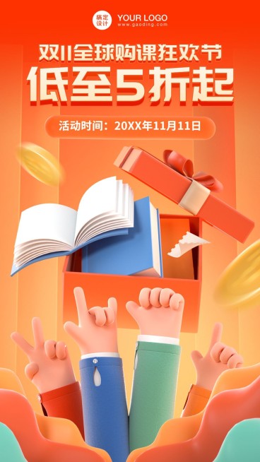 双十一狂欢节教育机构创意竖版海报预览效果