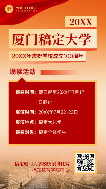 校庆100周年知识科普手机海报预览效果