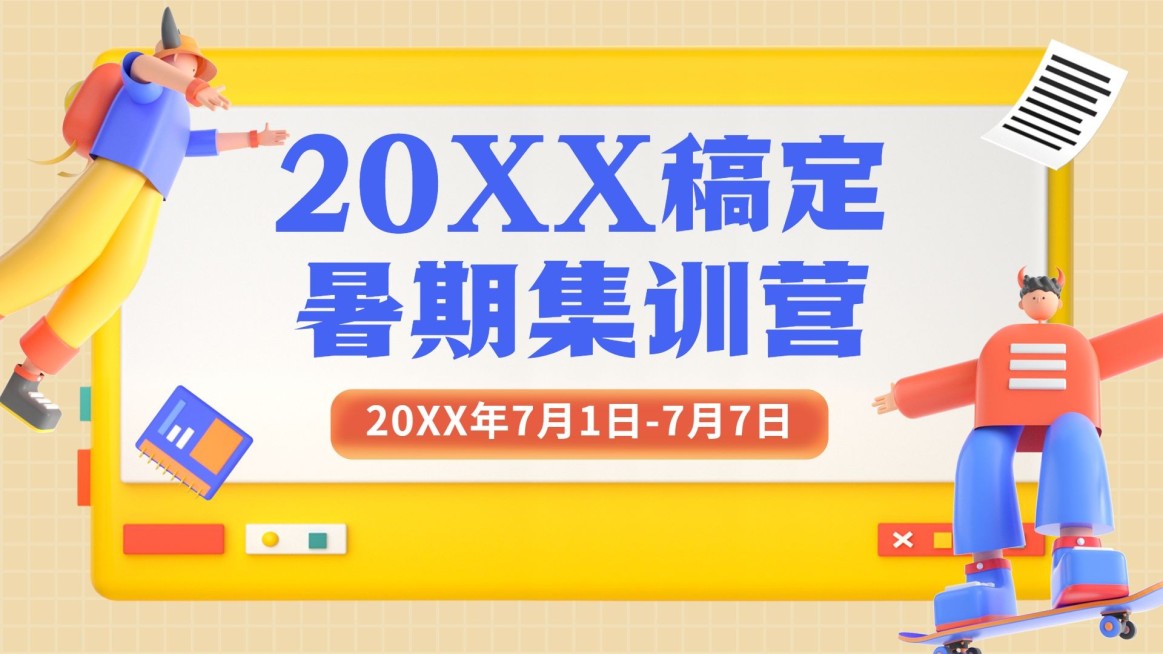 暑假班招生3D风格横版视频封面预览效果