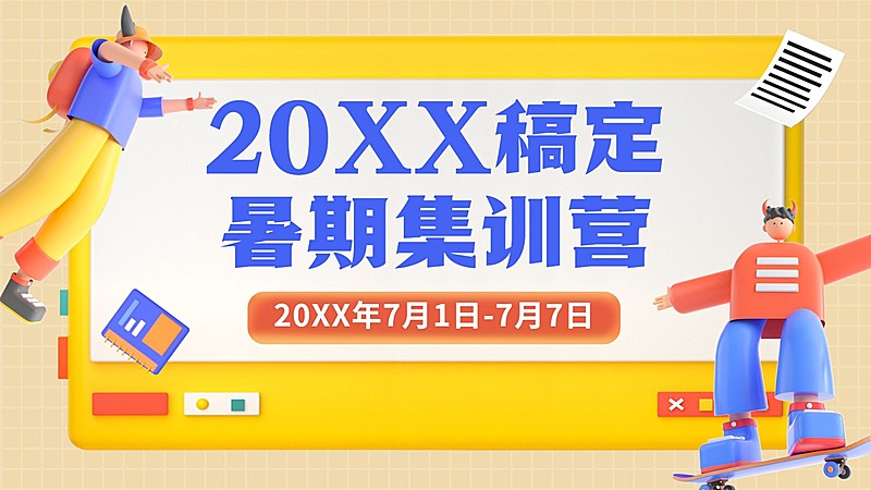 暑假班招生3D风格横版视频封面