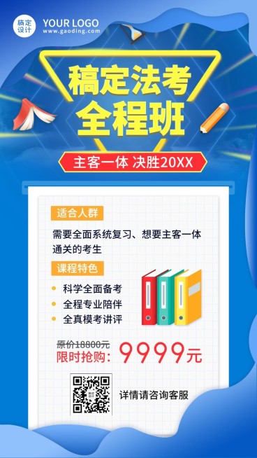 职业培训法律考试招生海报预览效果