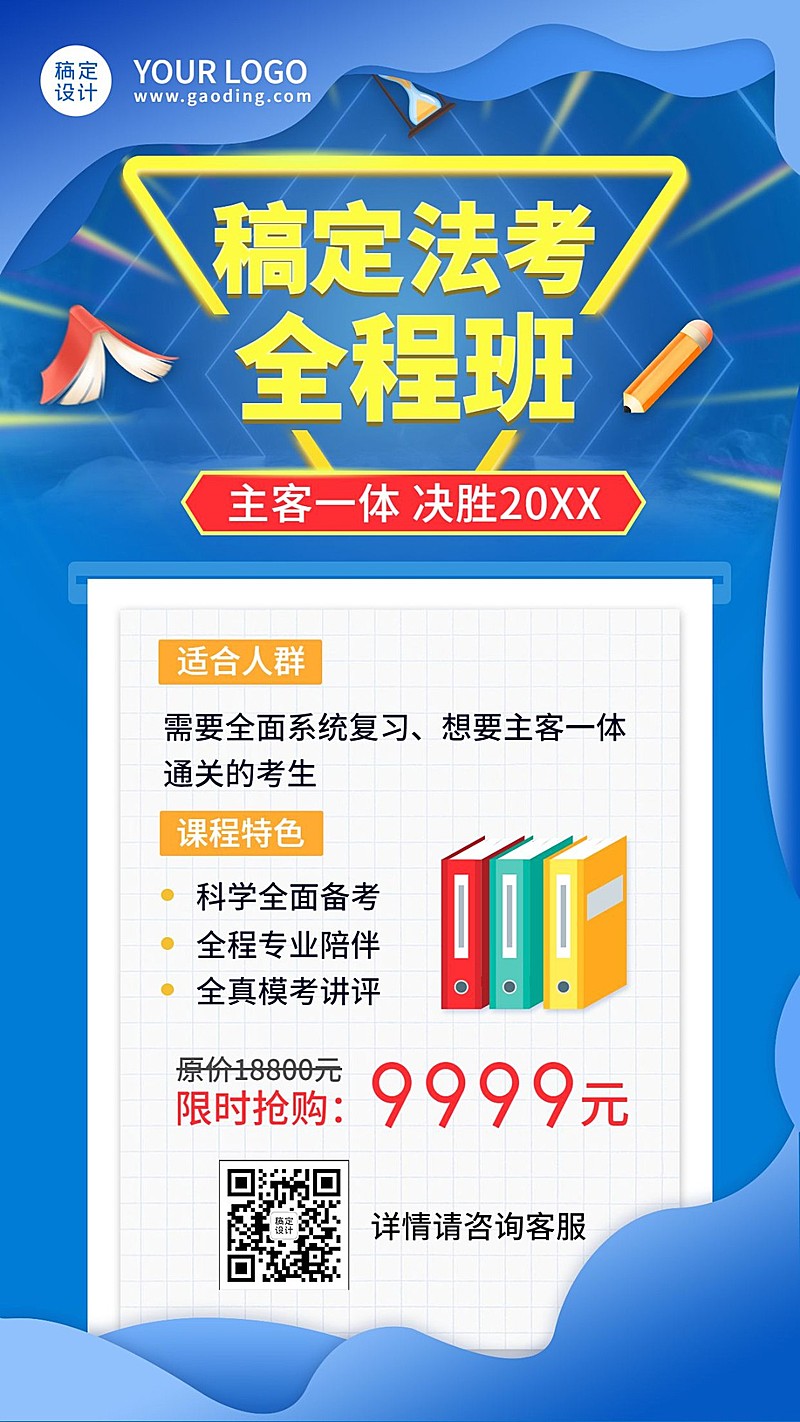 职业培训法律考试招生海报