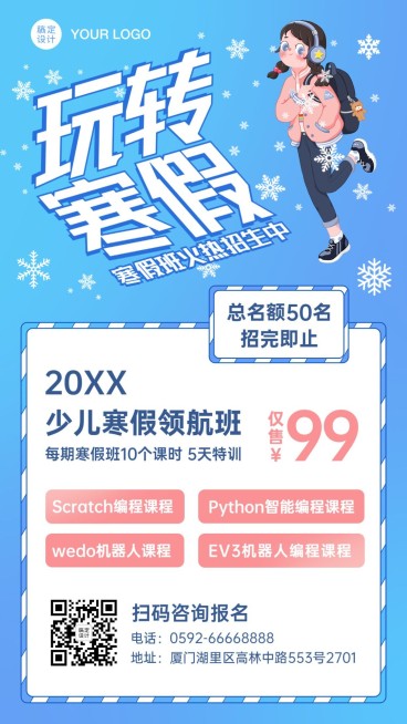 少儿编程寒假班招生手机海报预览效果