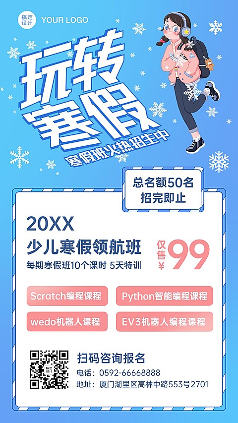 少儿编程寒假班招生手机海报