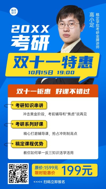 双十一考研招生课程招生竖版海报预览效果