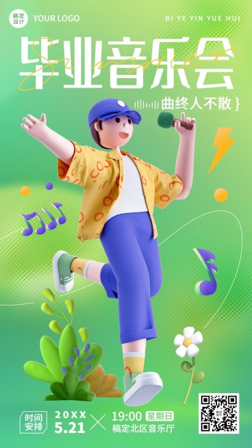毕业季活动音乐会活动宣传3D风格手机海报预览效果