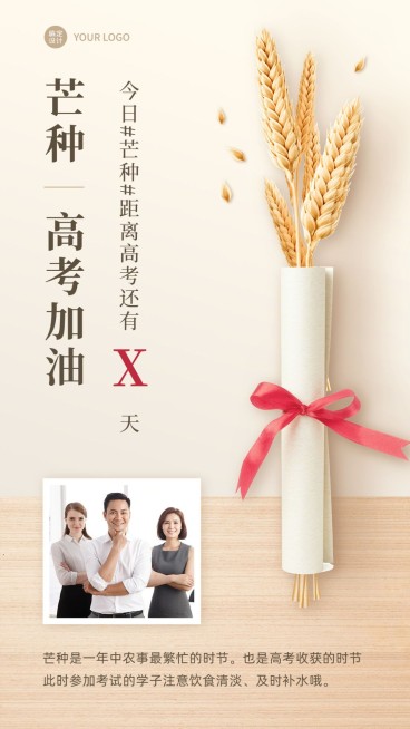 6.5芒种高考倒计时简约排版风预览效果