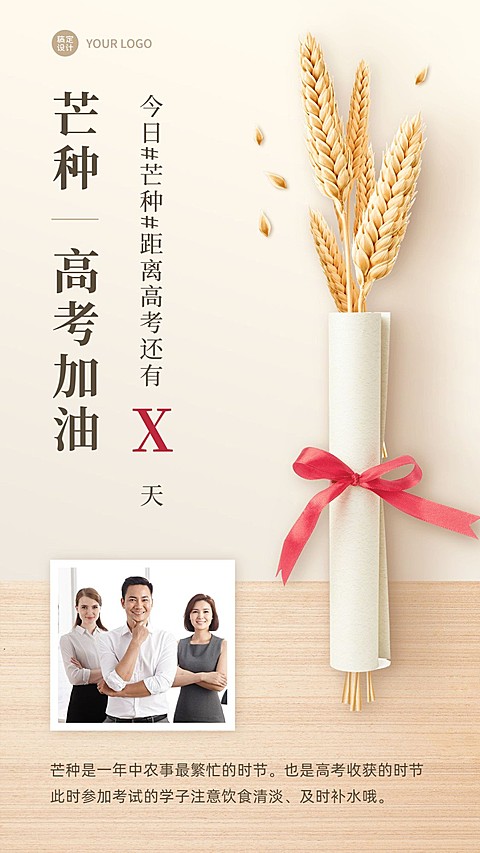 6.5芒种高考倒计时简约排版风