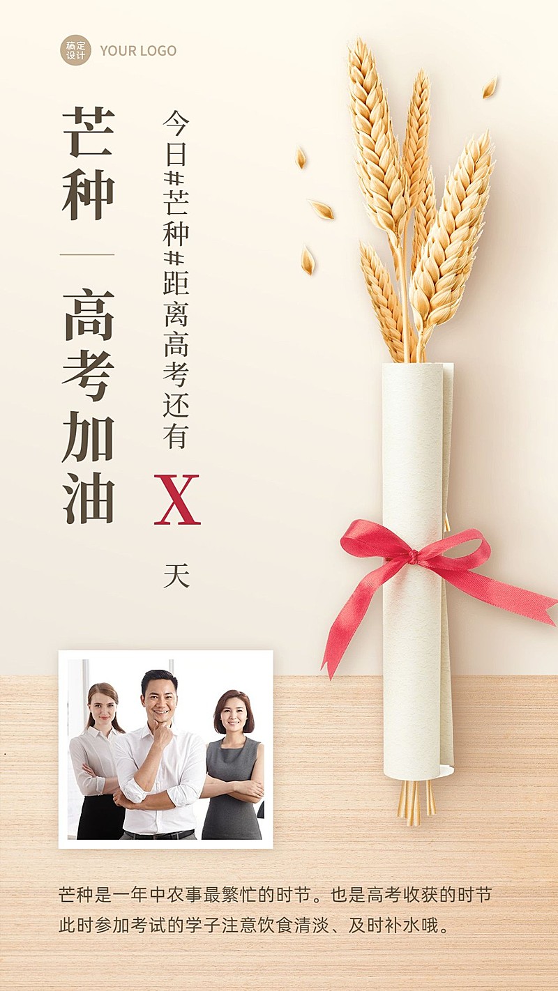 6.5芒种高考倒计时简约排版风