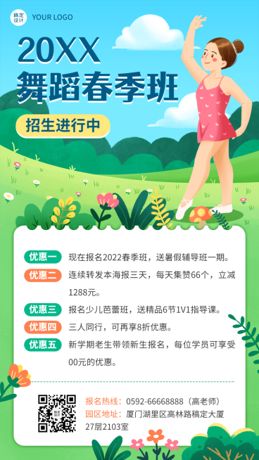 春季招生舞蹈班招生促销活动海报预览效果