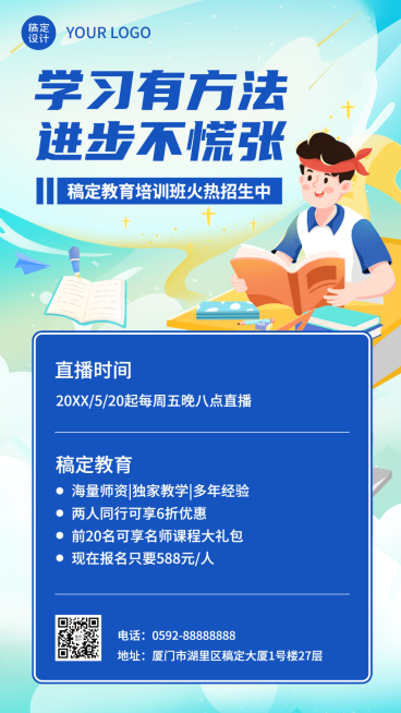 培训班辅导班暑假招生手机海报预览效果