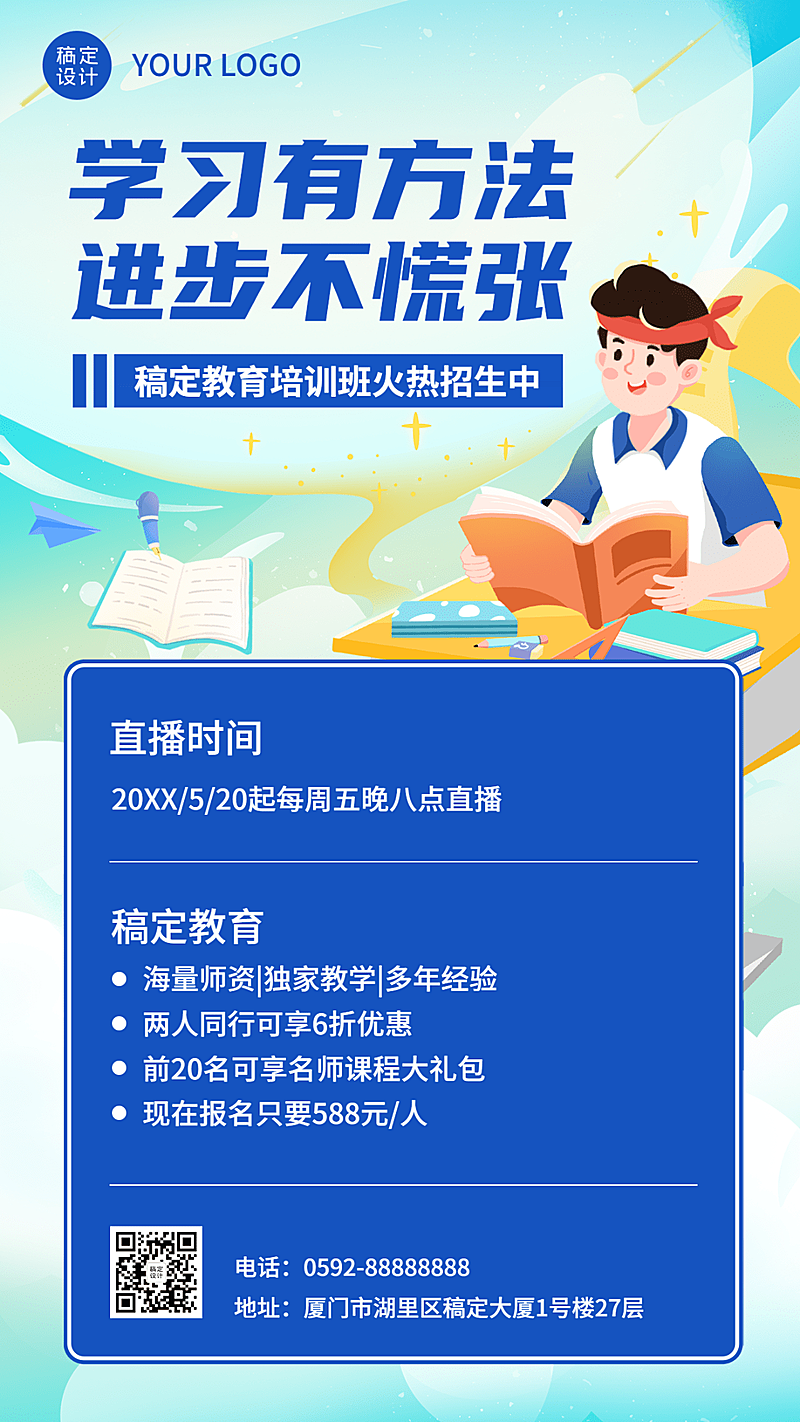 培训班辅导班暑假招生手机海报