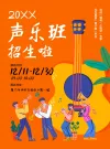 招生简章宣传单