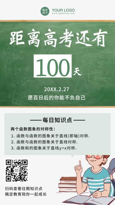 高考倒计时100天每日知识点海报预览效果