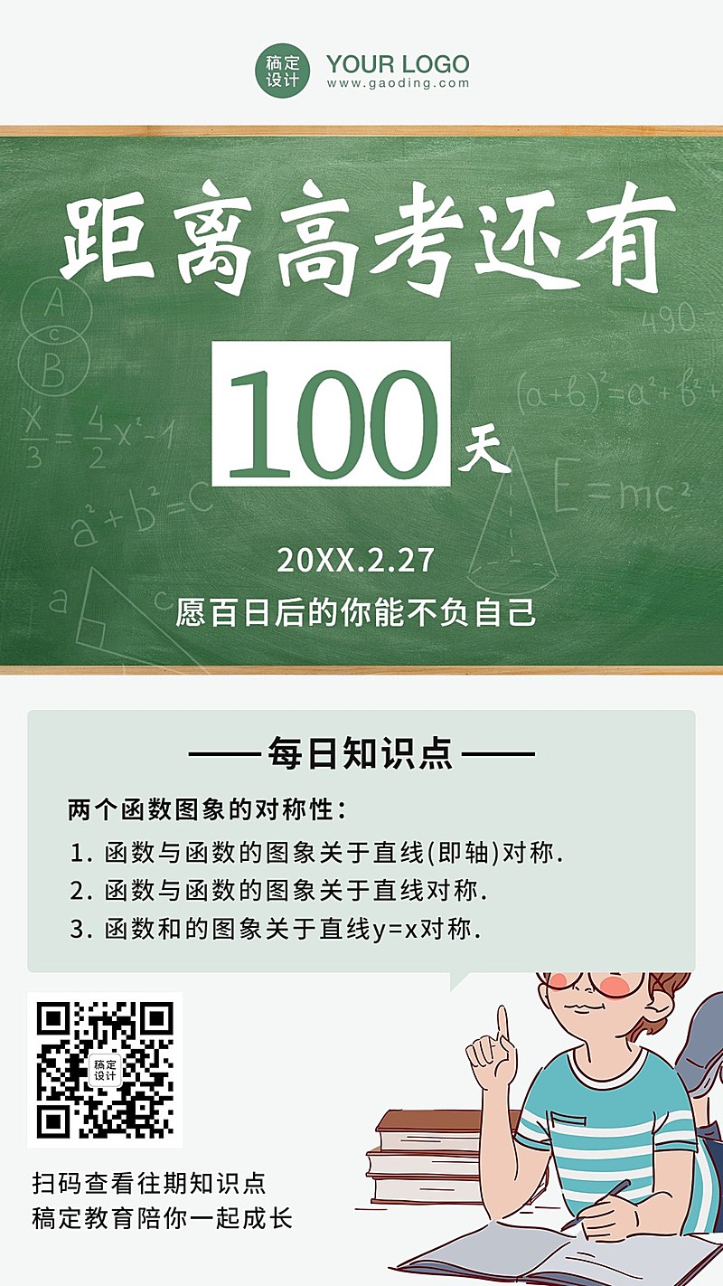 高考倒计时100天每日知识点海报