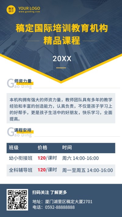 教育培训招生海报简约商务手机海报