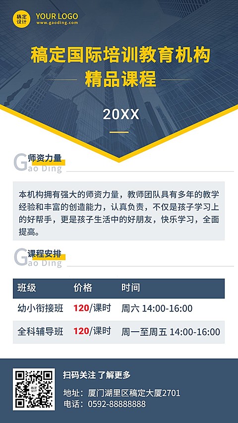 教育培训招生海报简约商务手机海报