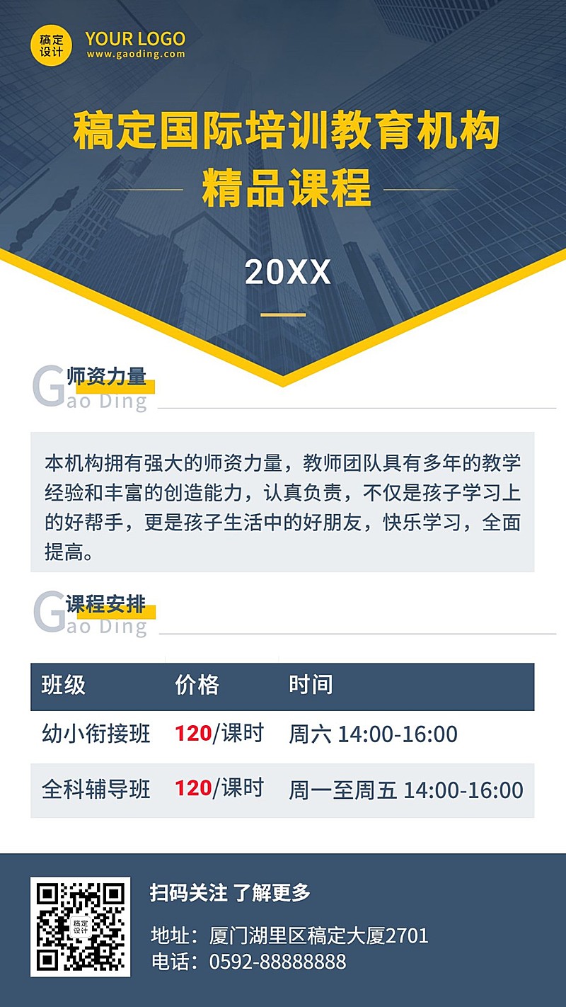 教育培训招生海报简约商务手机海报