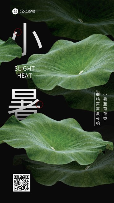 小暑节气祝福实景手机海报预览效果