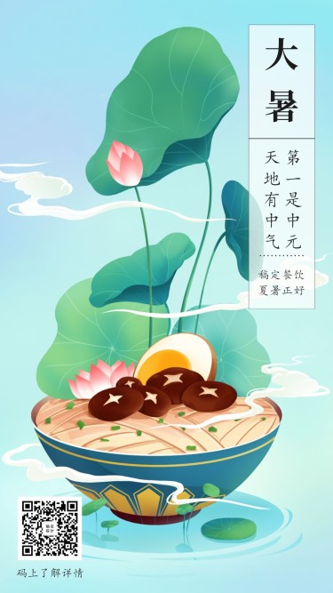 大暑节气手绘中国风海报