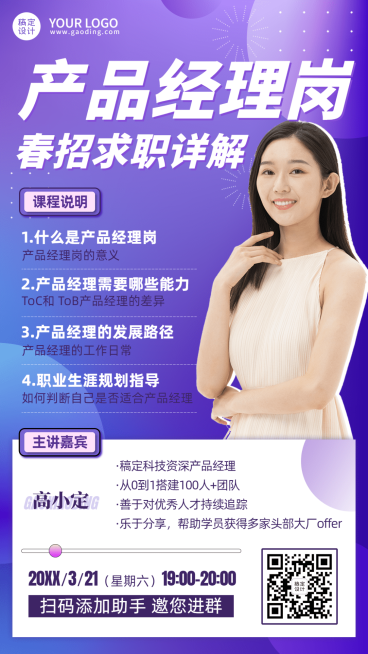 春招求职培训直播海报预览效果