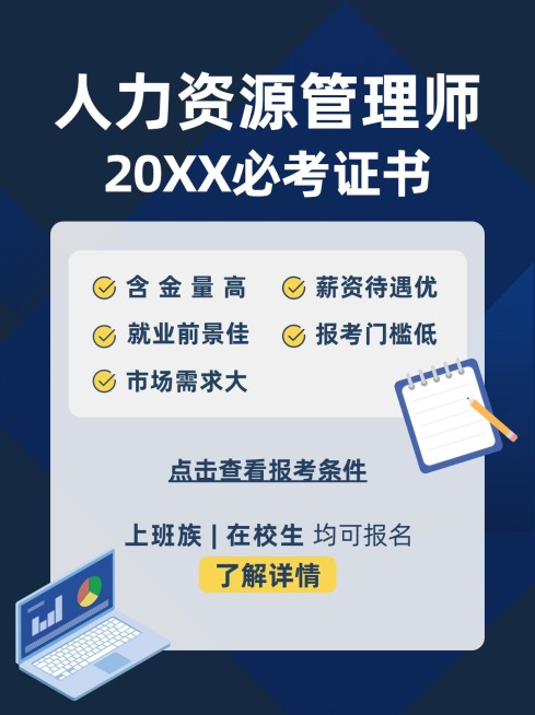 职业培训资格考证招生小红书配图预览效果