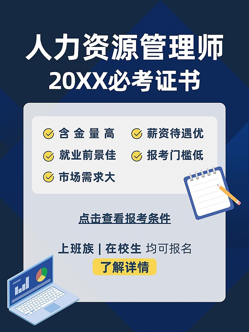 职业培训资格考证招生小红书配图