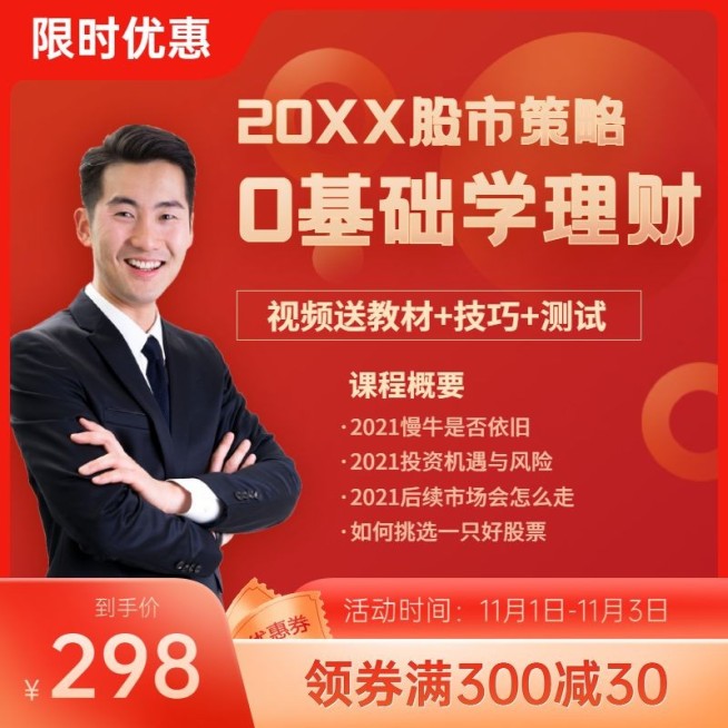金融财经课程教材主图直通车预览效果