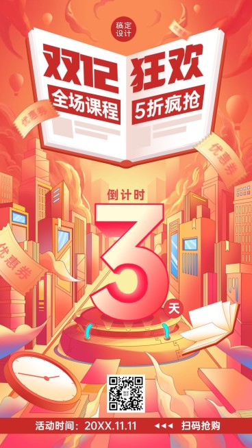 双十二狂欢倒计时创意竖版海报预览效果