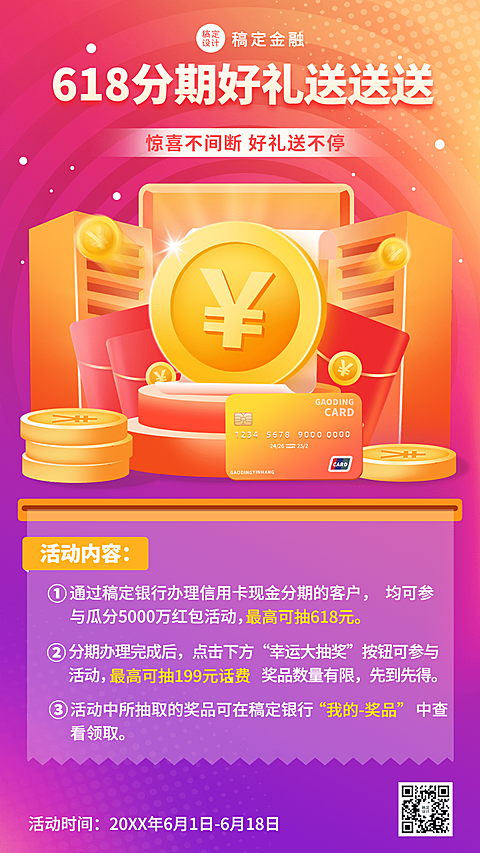 金融保险618银行现金办理分期活动营销手机海报