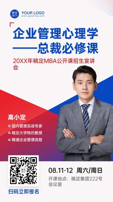 企业内训讲师商务课程直播预告海报预览效果