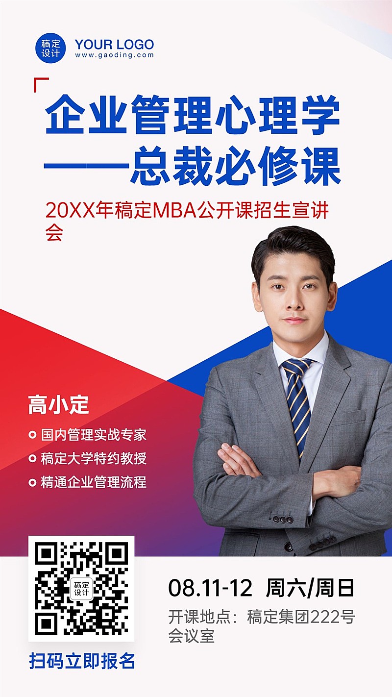 企业内训讲师商务课程直播预告海报