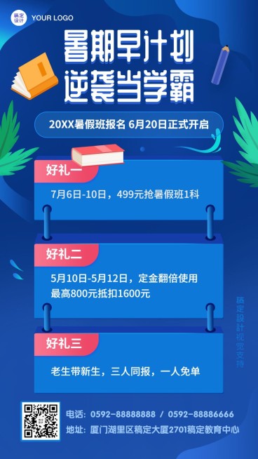暑假辅导班课程招生促销海报预览效果