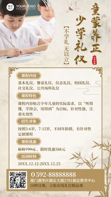 早幼教国学体验课招生海报预览效果