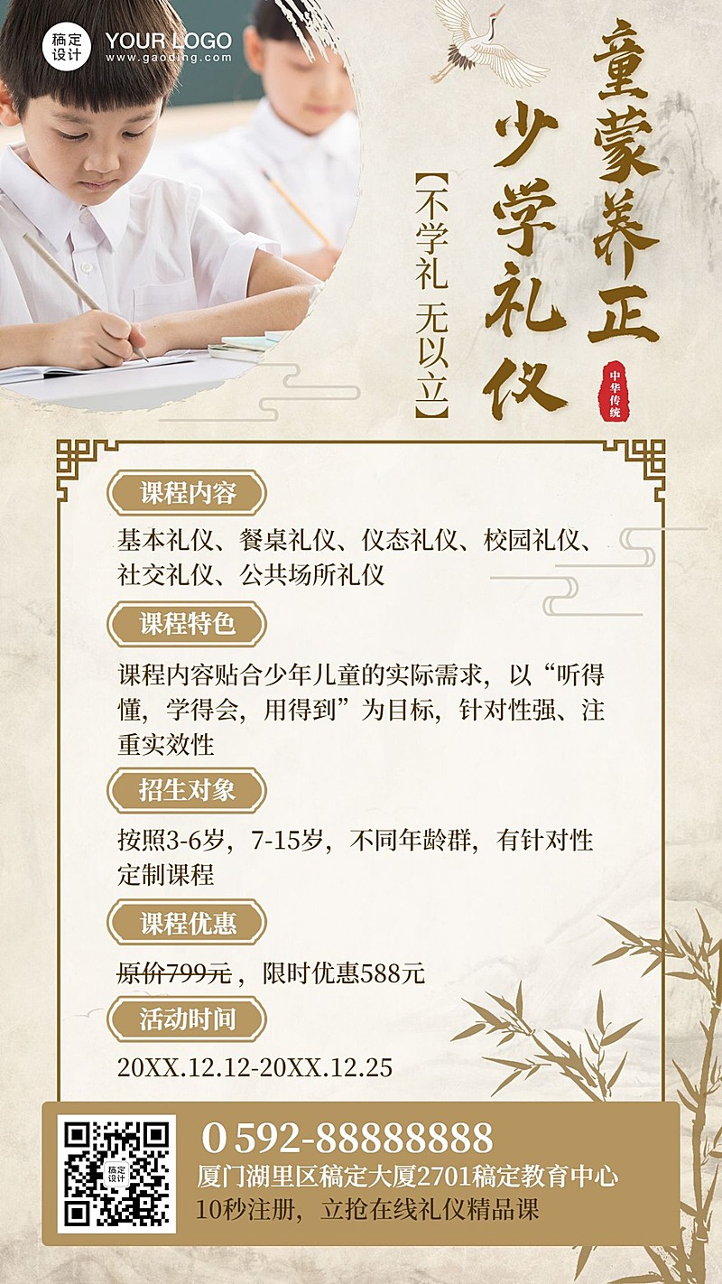 早幼教国学体验课招生海报