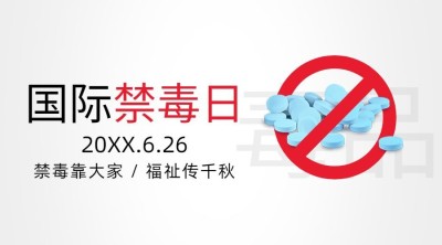 国际禁毒日远离毒品宣传横版海报