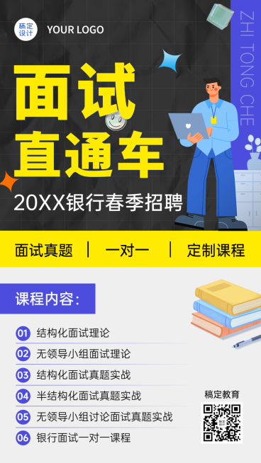 银行招聘考试报考培训宣传手机海报预览效果