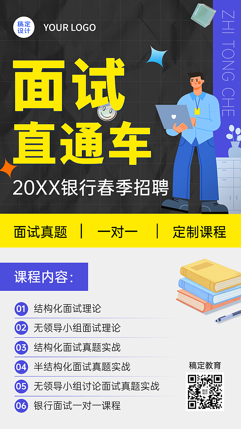银行招聘考试报考培训宣传手机海报