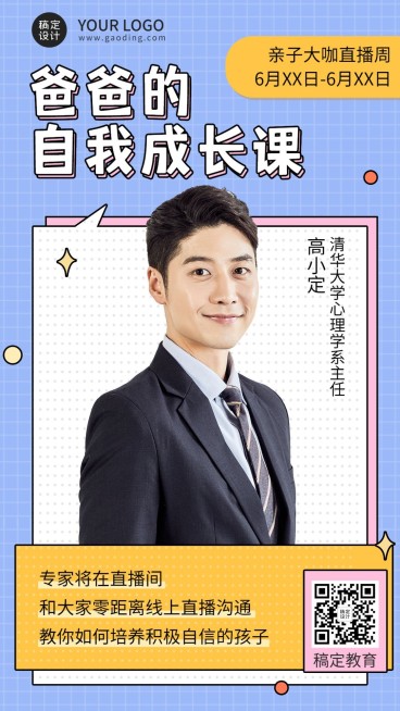 父亲节亲子心理学课程直播海报预览效果