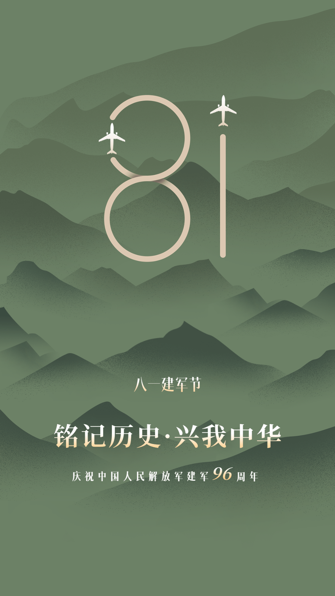 建军节节日祝福插画手机海报
